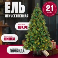 Ель искусственная «Winter Fun» Light, ML-0094-003, 210 см