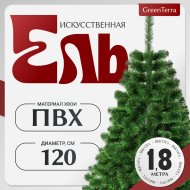 Ель искусственная «GreenTerra» с зелеными кончиками, 1.8 м