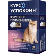 Таблетки для кошек «Астрафарм» Курс Успокоин, 123 мг