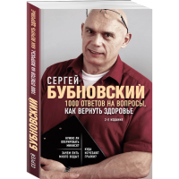 

Книга "1000 ОТВЕТОВ НА ВОПРОСЫ"