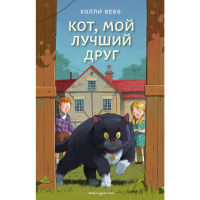 

Книга "КОТ, МОЙ ЛУЧШИЙ ДРУГ" (Выпуск 3)