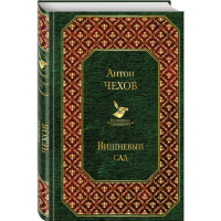 

Книга"ВИШНЕВЫЙ САД"
