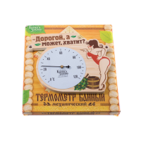 

Термометр для бани(арт. 10955130)
