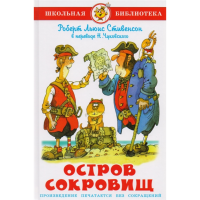 

Книга "ОСТРОВ СОКРОВИЩ".