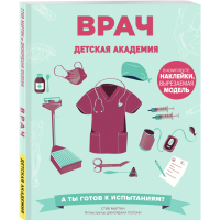 

Книга"ВРАЧ. ДЕТСКАЯ АКАДЕМИЯ"
