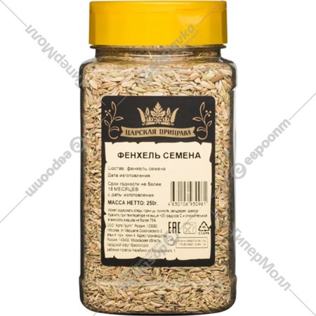 Фенхель семена «Царская Приправа»сушеный, 250 г