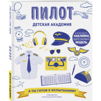 

Книга"ПИЛОТ. ДЕТСКАЯ АКАДЕМИЯ"