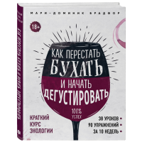 

Книга "КАК ПЕРЕСТАТЬ БУХАТЬ"