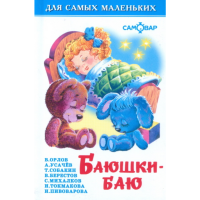 

Книга"БАЮШКИ-БАЮ"