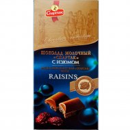 Шоколад молочный «Спартак» с изюмом, 90 г
