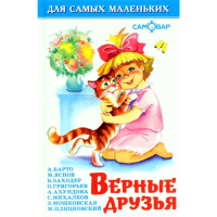 

Книга"ВЕРНЫЕ ДРУЗЬЯ"