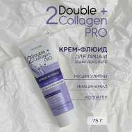 Крем-флюид для лица и зоны декольте «Double Collagen Pro» Моделирующий, 75 г
