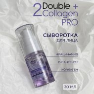 Сыворотка для лица «Double Collagen Pro» Увлажняющая, 30 мл