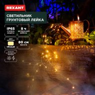 Светильник грунтовый «Rexant» Лейка, 3000К, 602-2405