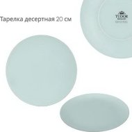 Тарелка «Tudor England» TUB230705, 20 см