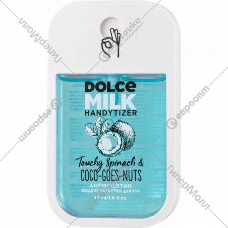 Спрей для рук «Dolce Milk» Touchy Spinach & Coco-Goes-Nuts, CLOR20422, 45 мл