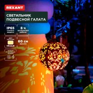 Светильник подвесной «Rexant» Галата, 3000К, 602-2403
