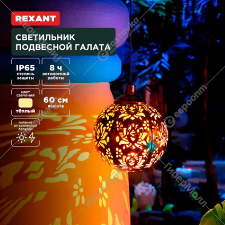 Светильник подвесной «Rexant» Галата, 3000К, 602-2403