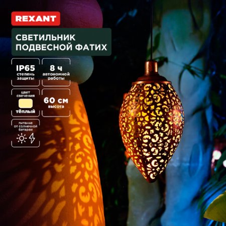 Светильник подвесной Rexant Фатих, 3000К, 602-2402