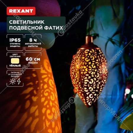 Светильник подвесной «Rexant» Фатих, 3000К, 602-2402