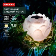 Светильник садовый «Rexant» Лотос, 3000К, 602-2431