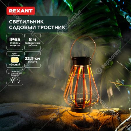 Светильник садовый «Rexant» Тростник, 3000К, 602-2409, 22.5 см