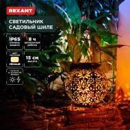 Светильник садовый «Rexant» Шиле, 3000К, 602-2406