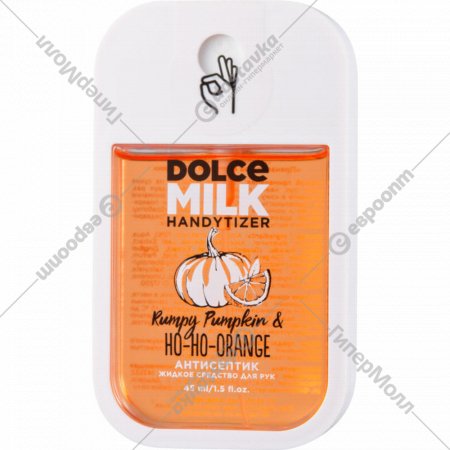 Антисептик для рук «Dolce Milk» Rumpy Pumpkin & Ho-Ho-Orange, CLOR20321, 45 мл