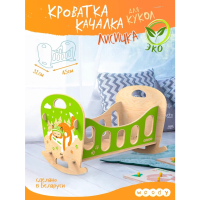 

Игрушка"КРОВАТКА-КАЧАЛКА.ЛИСИЧКА"(вуди)