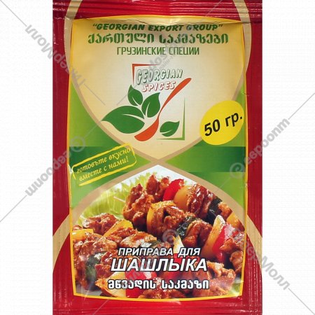 Приправа «Georgian spices» для шашлыка, 50 г