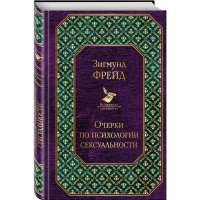 

Книга"ОЧЕРКИ ПО ПСИХОЛОГИИ СЕКСУАЛЬН."