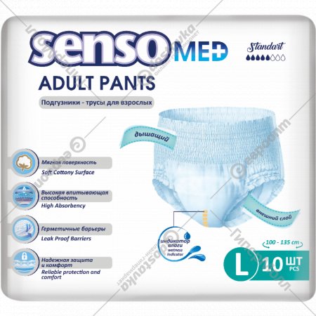 Трусики-подгузники для взрослых «Senso Med» Standart L, 10 шт