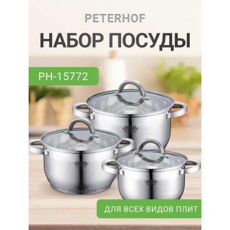 Набор посуды Peterhof PH-15772