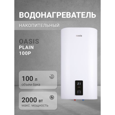 Накопительный водонагреватель «Oasis» 100P