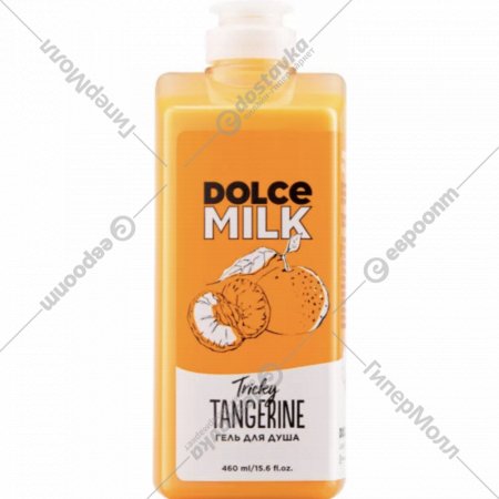 Гель для душа «Dolce Milk» Tricky Tangerine, CLOR20106, 460 мл