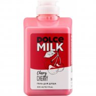 Гель для душа «Dolce Milk» Cheery Cherry, CLOR20108, 300 мл