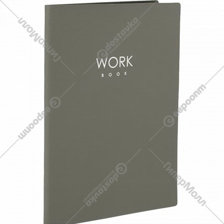 Блокнот «Канц-Эксмо» Work book. No 2, А4, БТКФВБ4604856, 60 л