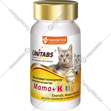 Добавка для кошек и котят «Unitabs» Mama+Kitty с B9, U304, 120 таблеток