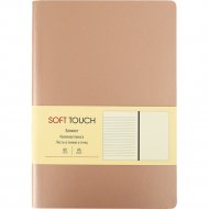 Записная книга «Канц-Эксмо» Soft Touch, КЗСК5803616, розовое золото, 80 л