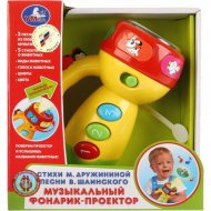 Развивающая игрушка «Умка» Фонарик-проектор, B1138542-R