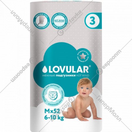 Подгузники детские «Lovular» Hot Wind, размер M, 6-10 кг, 52 шт