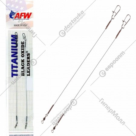 Поводок рыболовный «AFW» Titanium, AFW4520TI, 2 шт