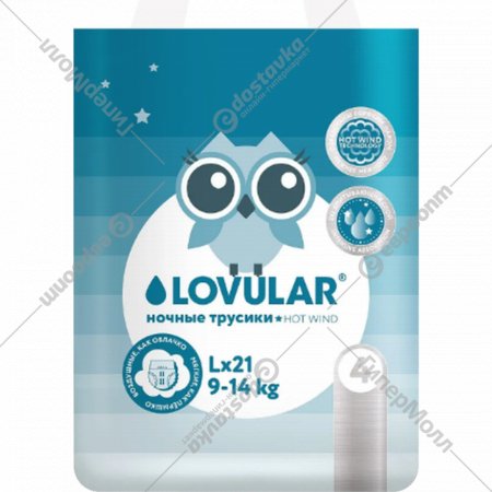 Подгузники-трусики детские «Lovular» Hot Wind Night, размер L, 9-14 кг, 21 шт