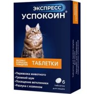 Таблетки для кошек «Экспресс Успокоин» 6 таблеток