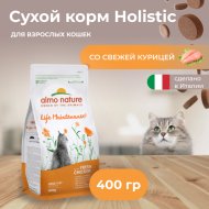 Корм для кошек «Almo Nature» Holistic, курица/коричневый рис, 400 г