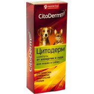 Шампунь для животных «CitoDerm» От аллергии и зуда для кошек и собак, D106, 200 мл