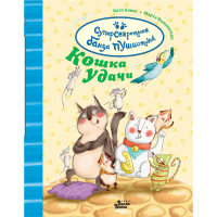 

Книга "КОШКА УДАЧИ"