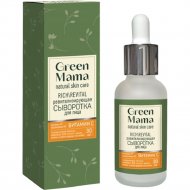 Сыворотка для лица «Green Mama» Ревитализирующая, с гиалуроновой кислотой и витаминами, 30 мл