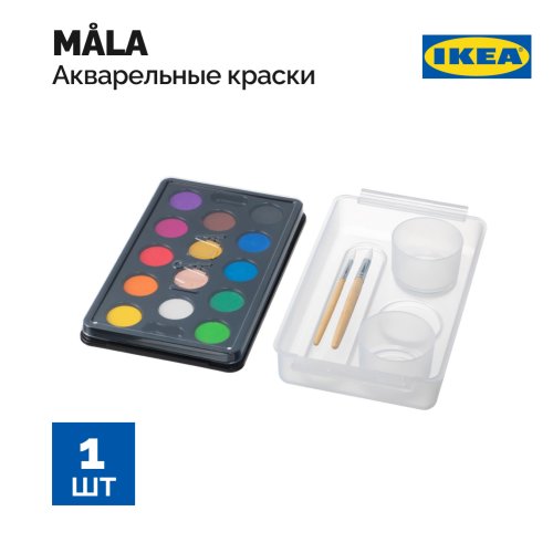 Краски акварельные «Ikea» Mala, 201.932.67, 14 шт