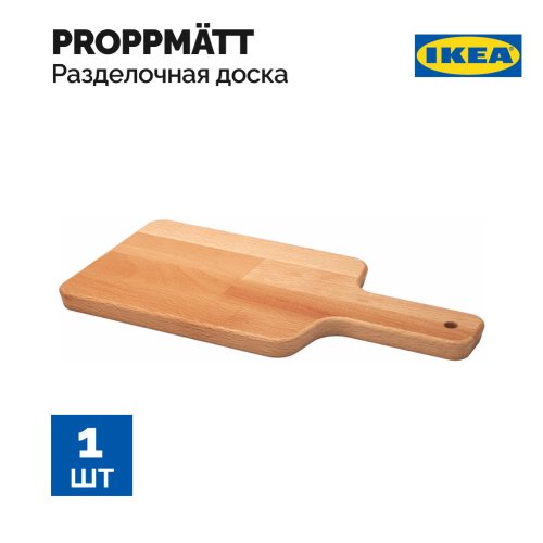 Доска разделочная «Ikea» Proppmatt, бук, 302.334.18, 30 x 15 см